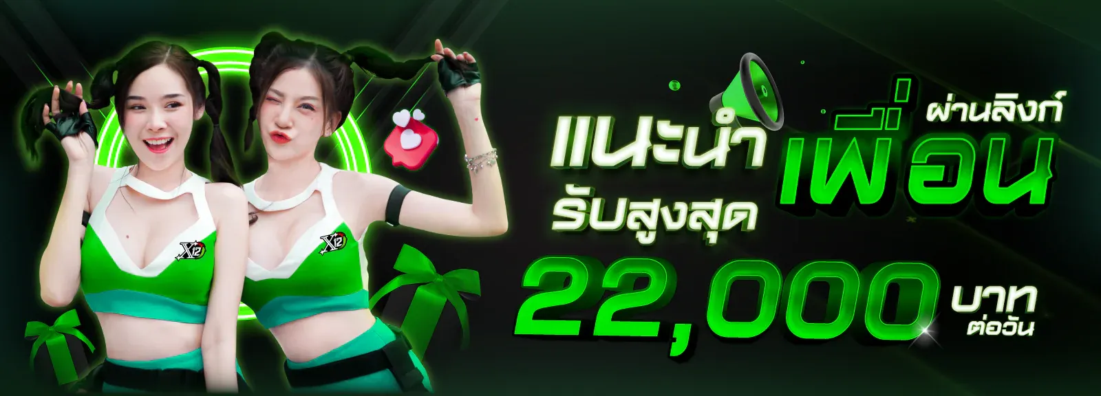 แนะนำเพื่อน BY x12 สล็อต