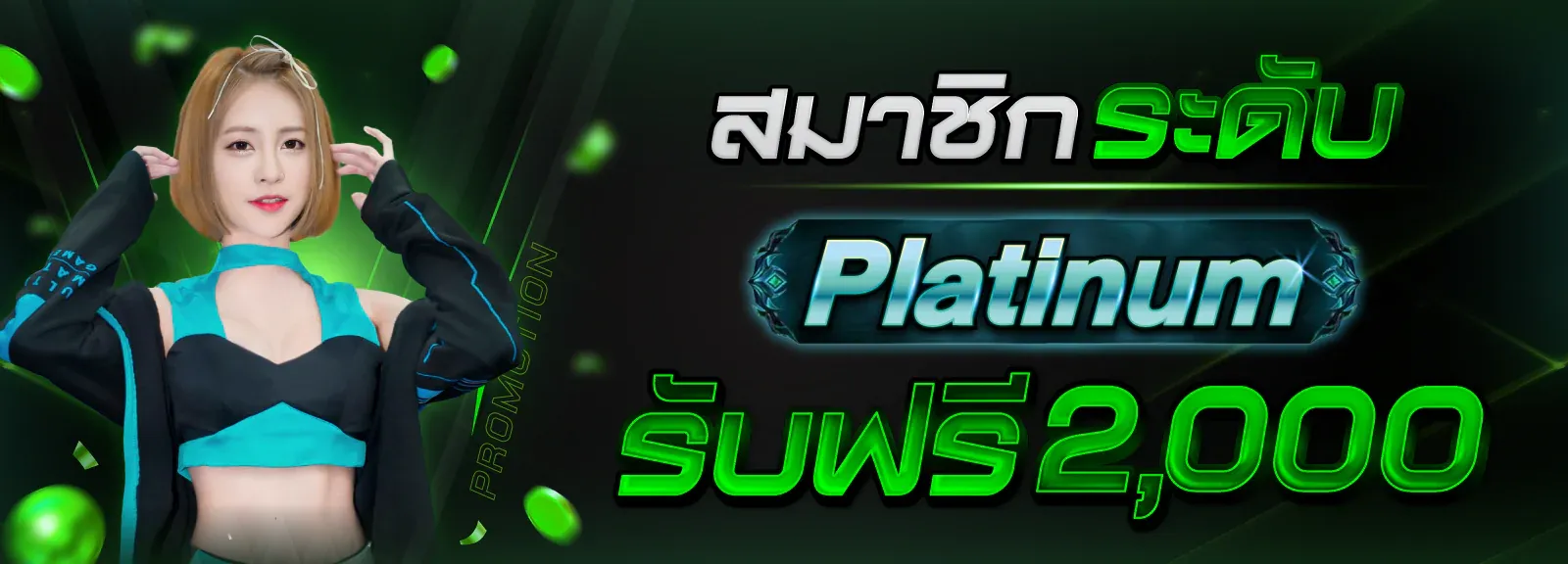 แร๊งค์สมาชิก รับโบนัส BY x12 สล็อต